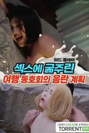 Chuyến Du Lịch Ướt Át Chuyến Du Lịch Ướt Át