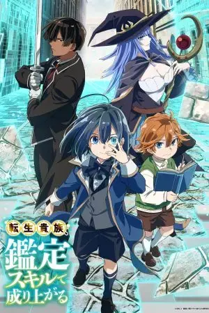 Chuyển sinh thành quý tộc, tôi sử dụng kỹ năng giám định để tiến thân trong thế giới Chuyển sinh thành quý tộc, tôi sử dụng kỹ năng giám định để tiến thân trong thế giới