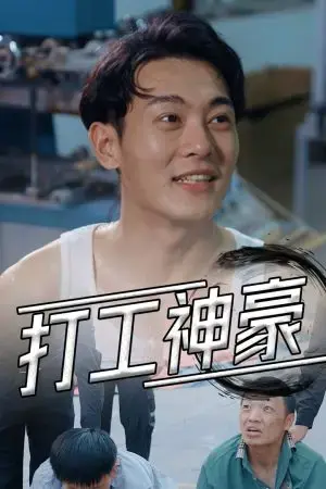 Công Nhân Tỷ Phú