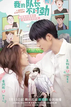 Đội Trưởng Của Tôi Thật Khác Thường Đội Trưởng Của Tôi Thật Khác Thường