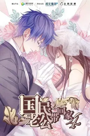 Đưa Ông Xã Quốc Dân Về Nhà (Phần 4)