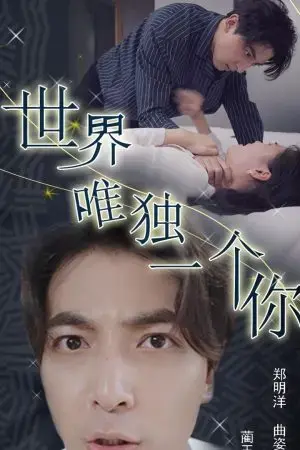 Em Là Duy Nhất Trên Thế Giới Em Là Duy Nhất Trên Thế Giới