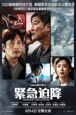 Hạ Cánh Khẩn Cấp Hạ Cánh Khẩn Cấp