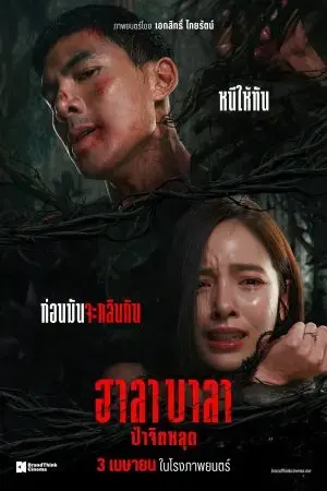 Halabala: Rừng ma tế xác