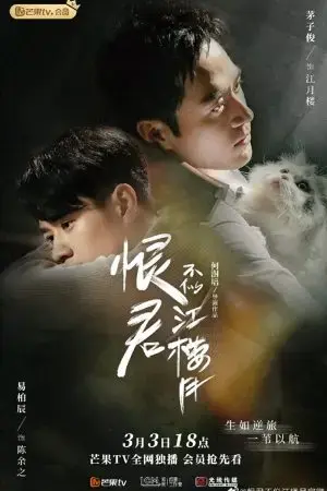 Hận Quân Bất Tự Giang Lâu Nguyệt Hận Quân Bất Tự Giang Lâu Nguyệt