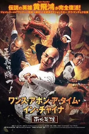 Hoàng Phi Hồng: Nam Bắc anh hùng Hoàng Phi Hồng: Nam Bắc anh hùng