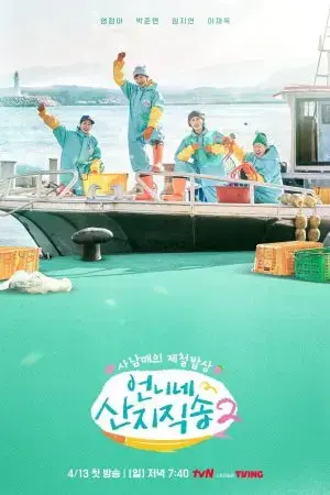 Hương Vị Của Biển (Phần 2)