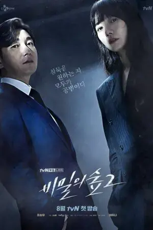 Khu rừng bí mật (Phần 2) Khu rừng bí mật (Phần 2)