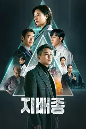 Loài Thống Trị Loài Thống Trị