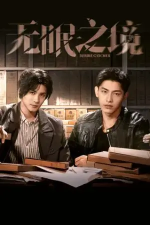 Người Bắt Mộng Người Bắt Mộng