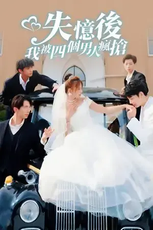 Sau Khi Mất Trí Nhớ, Bốn Người Đàn Ông Tranh Giành Tôi Sau Khi Mất Trí Nhớ, Bốn Người Đàn Ông Tranh Giành Tôi