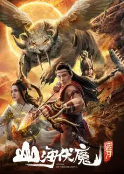 Sơn Hải Phục Ma: Truy Nguyệt Sơn Hải Phục Ma: Truy Nguyệt