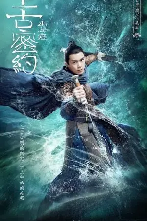 Thượng Cổ Mật Ước Thượng Cổ Mật Ước