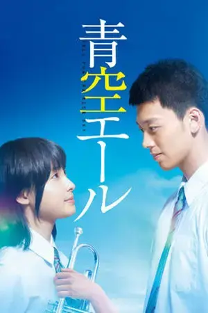 Tiếng Hét Giữa Trời Xanh Tiếng Hét Giữa Trời Xanh