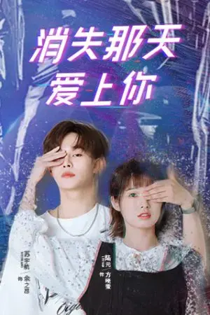 Tình Yêu Biến Mất Tình Yêu Biến Mất